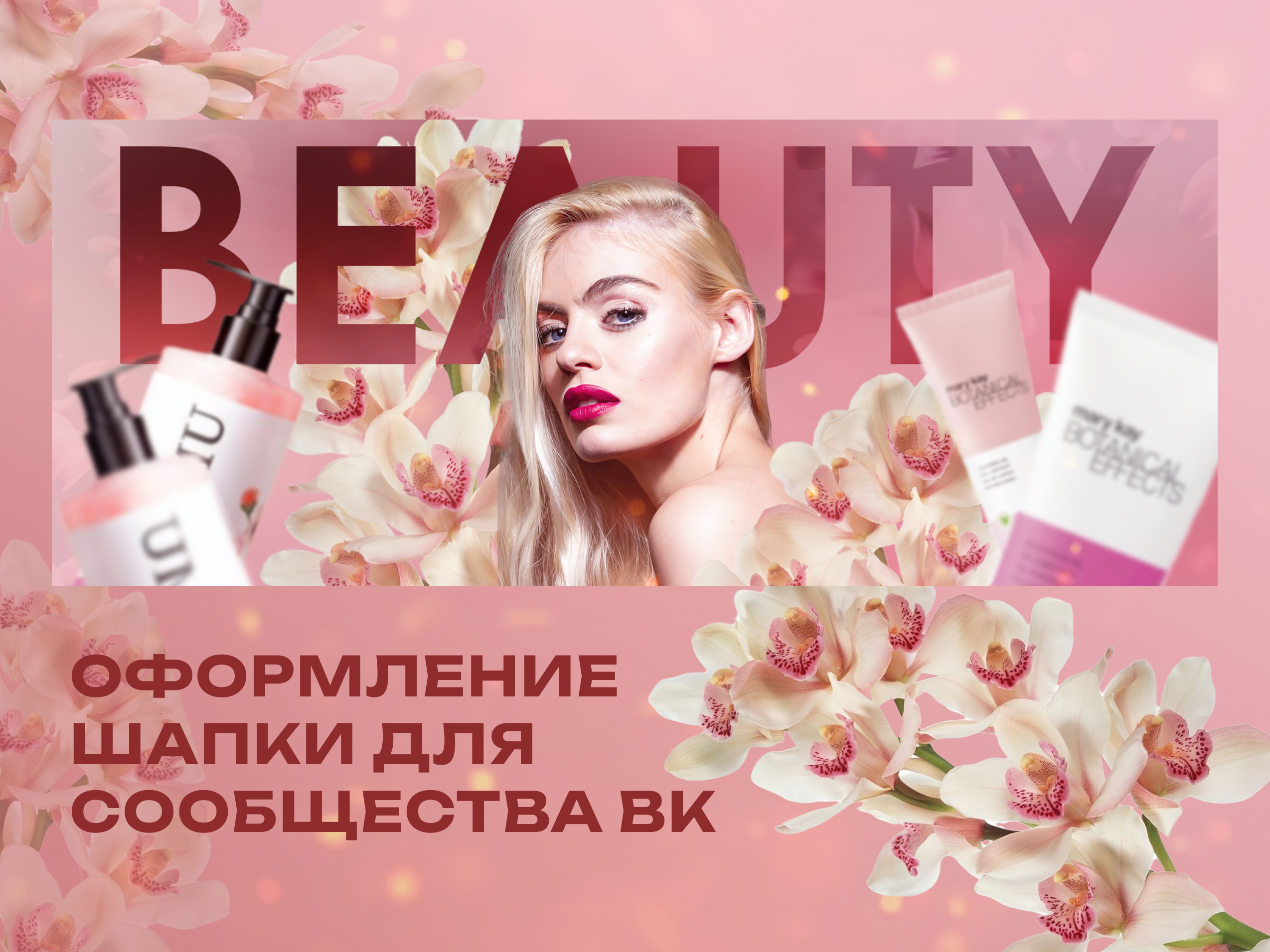 Оформление шапки ВК