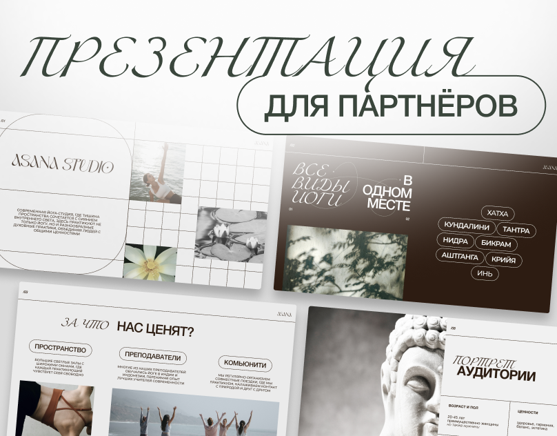 презентация для партнеров йога студии
