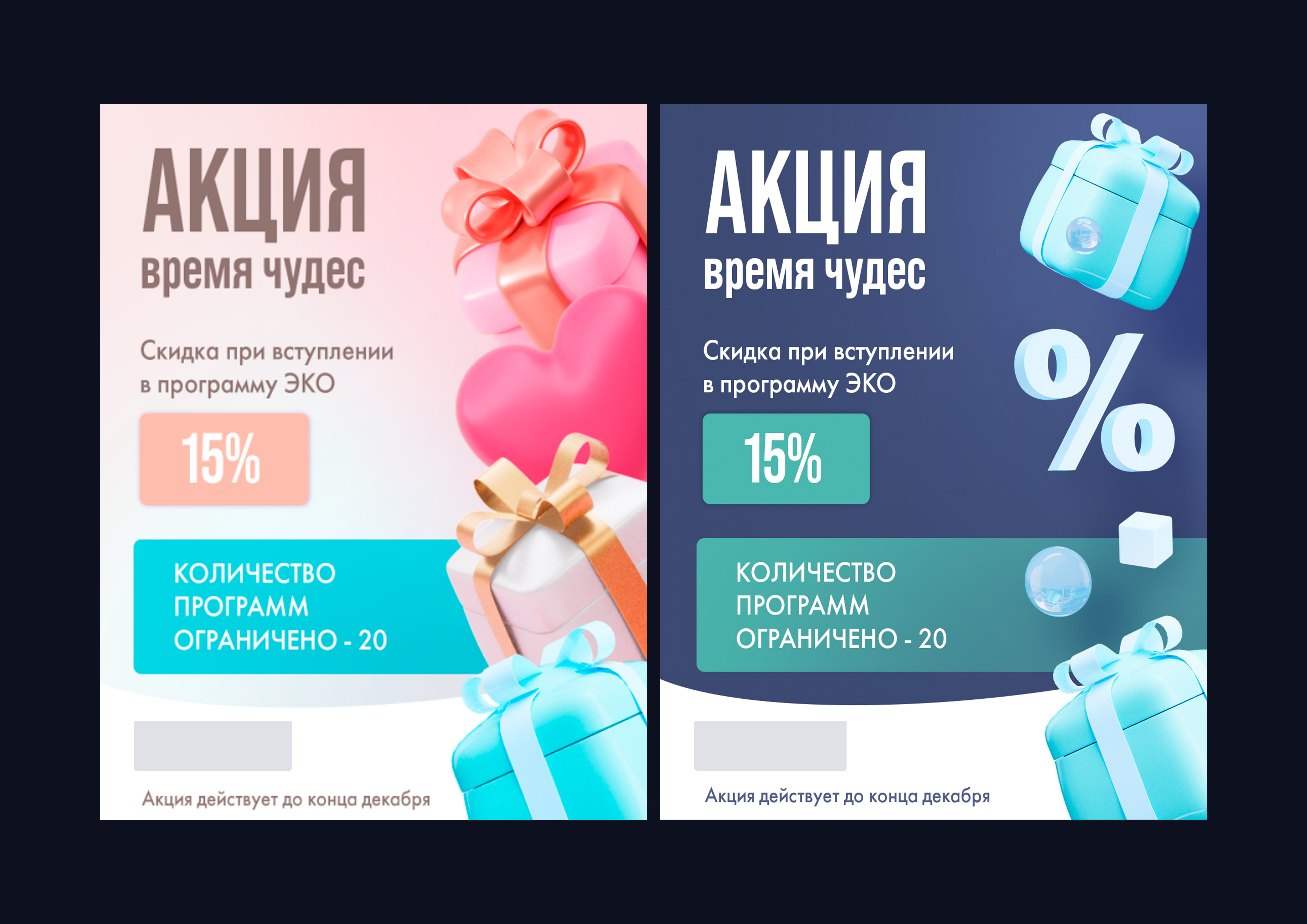 акция макет.jpg