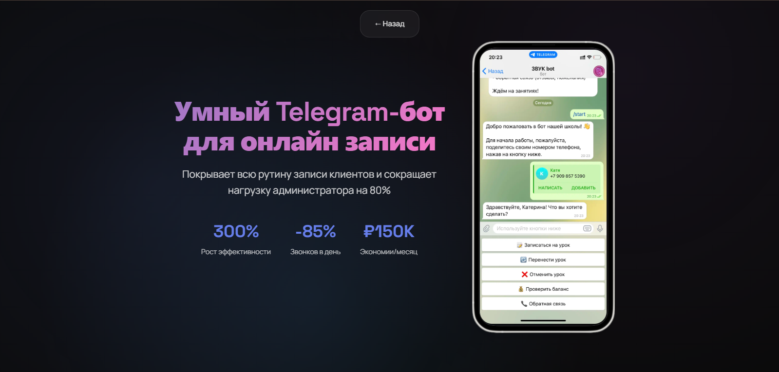 Telegram-бот для онлайн записи. Полностью покрывает весь процесс записи, наполнен умными алгоритмами и интегрирован с CRM