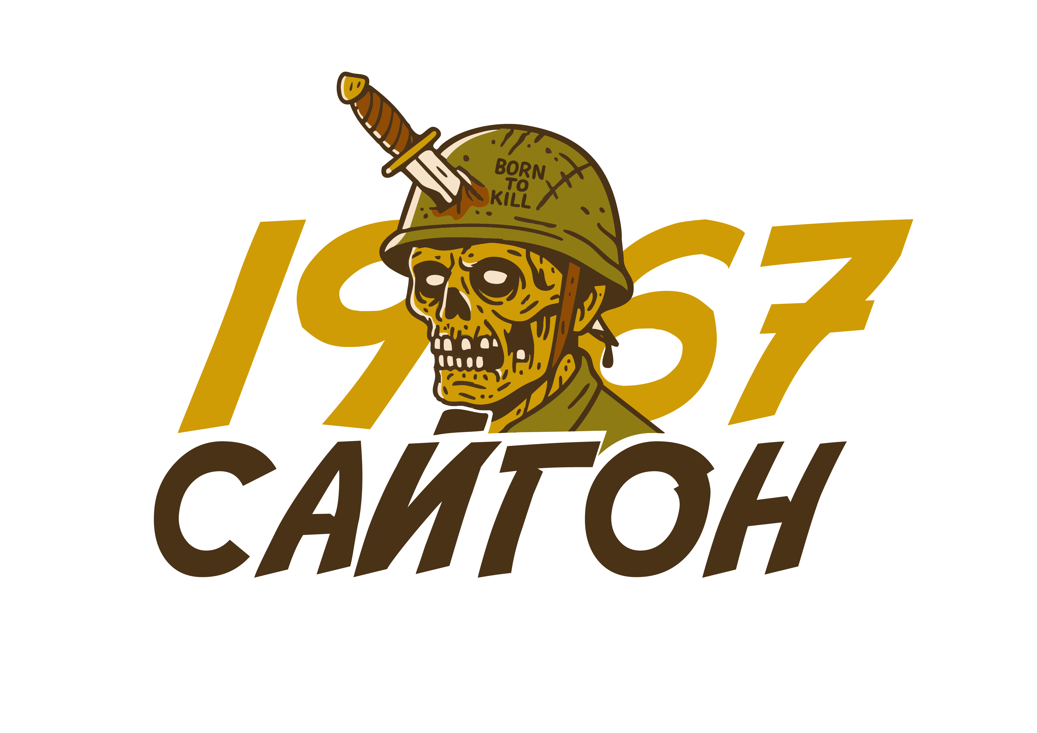 Сайгон-01.jpg