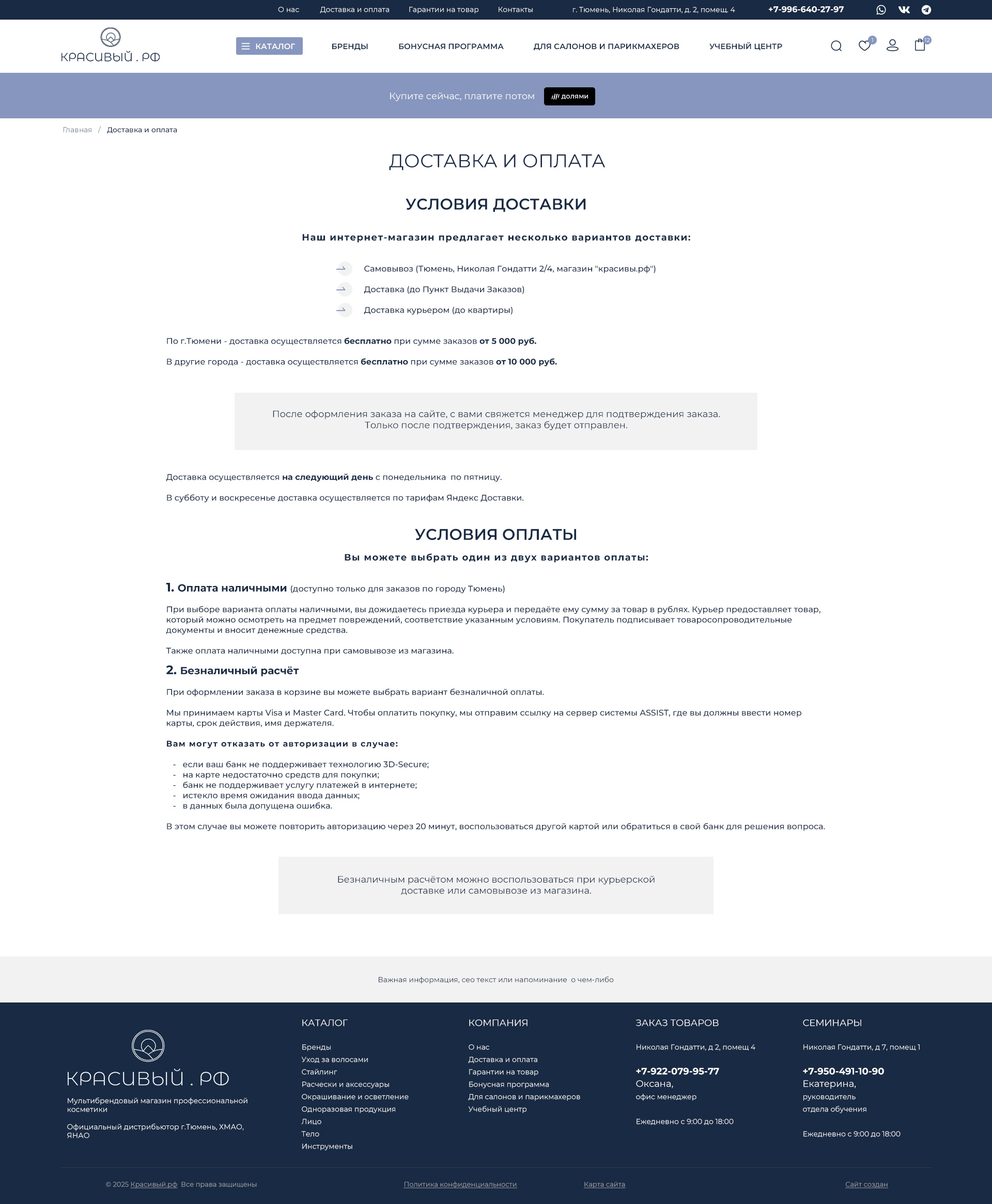 Доставка и оплата.jpg