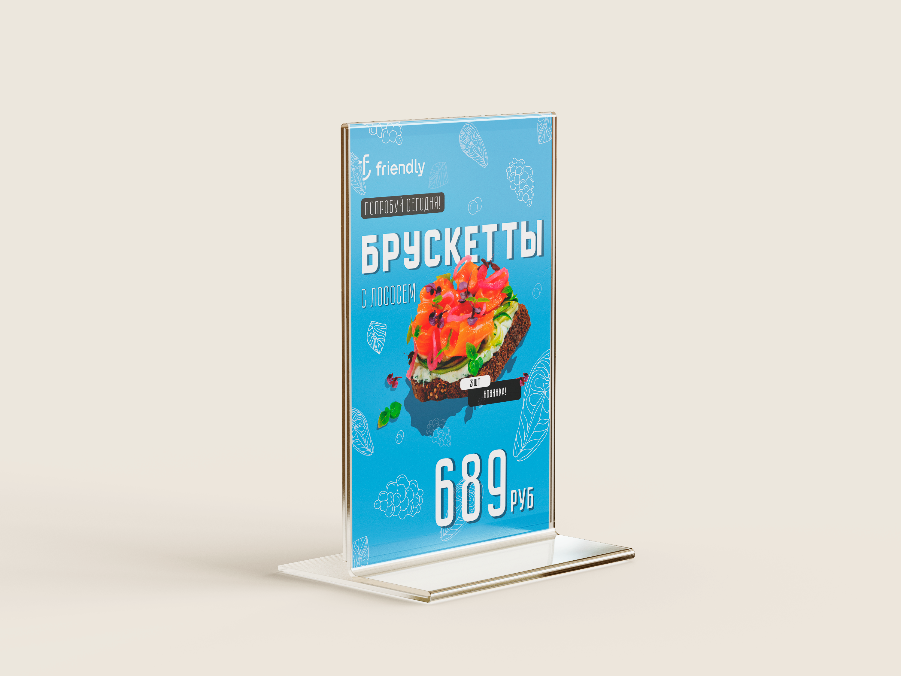 Тейбл-тент “Брускетты с лососем” для кафе Friendly