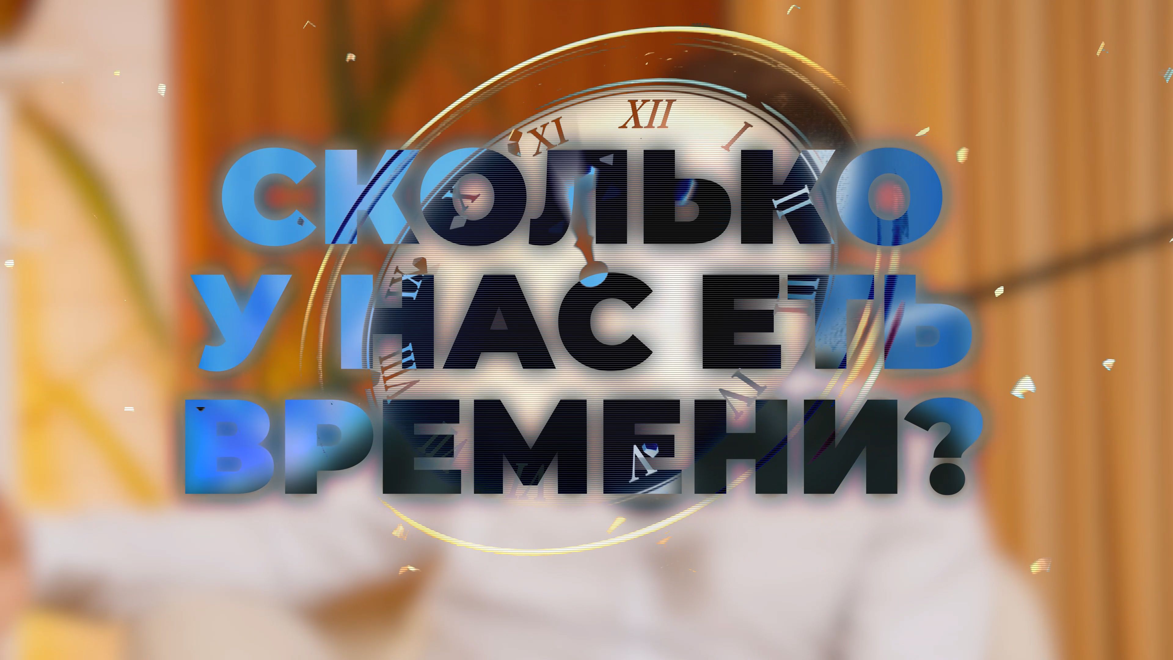 Последовательность 01.00_00_05_39.Still004.jpg