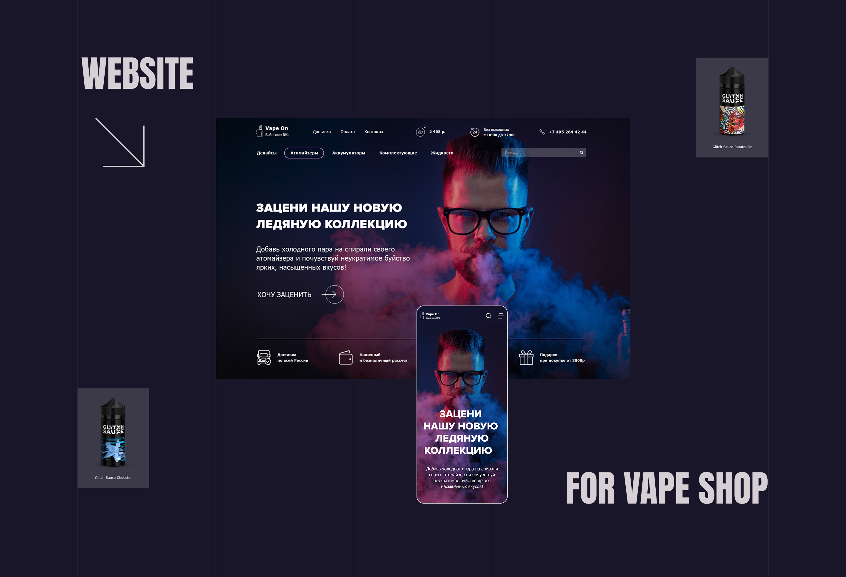 Интернет-магазин - VapeOn