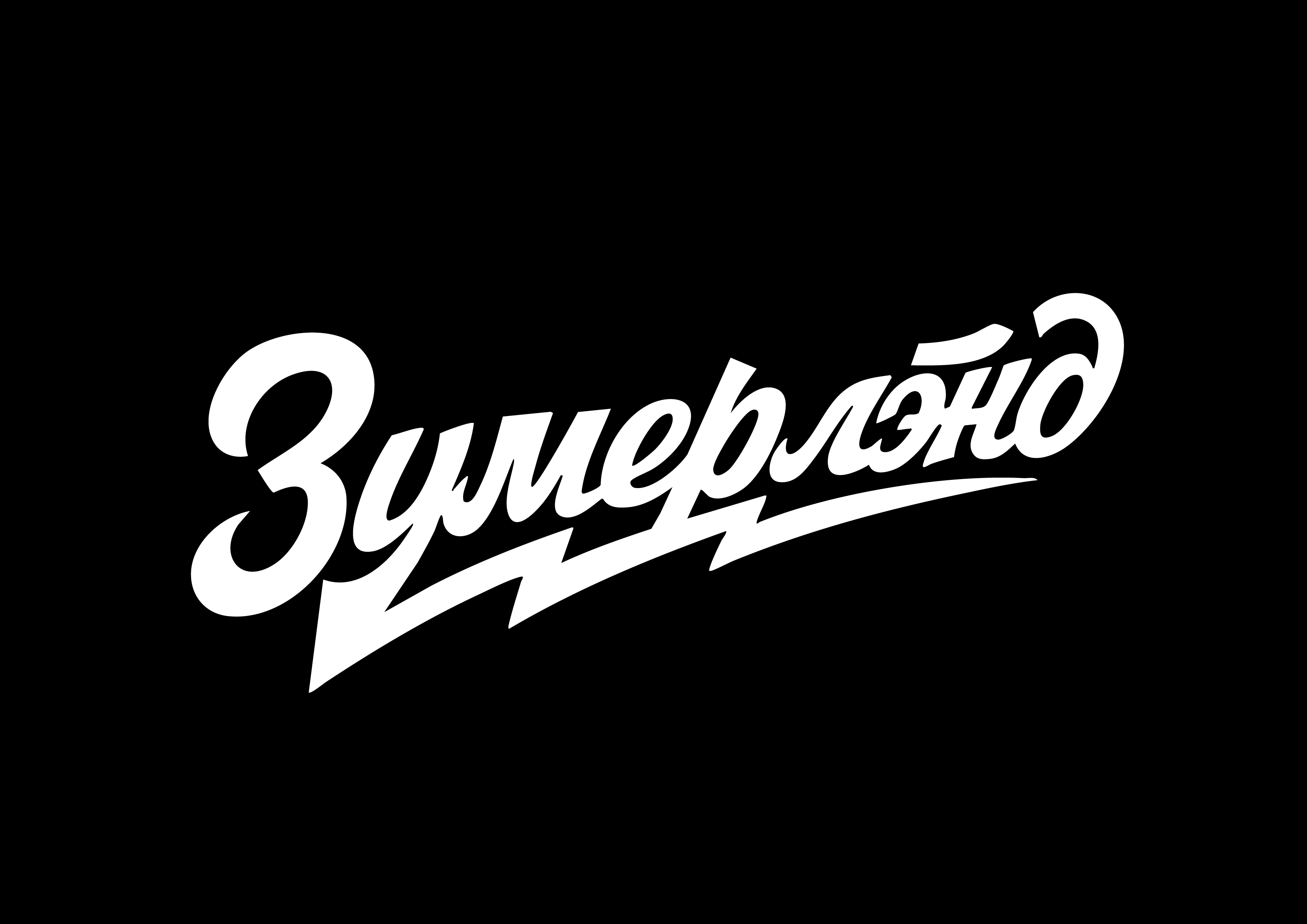 Зумерлэнд-01.jpg