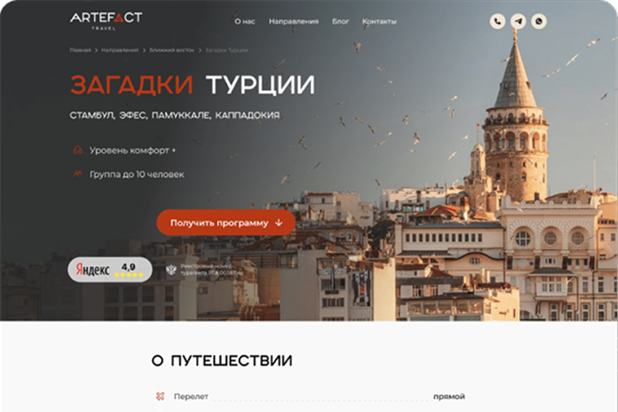 Лендинг и каталог туристических маршрутов ARTEFACT Travel