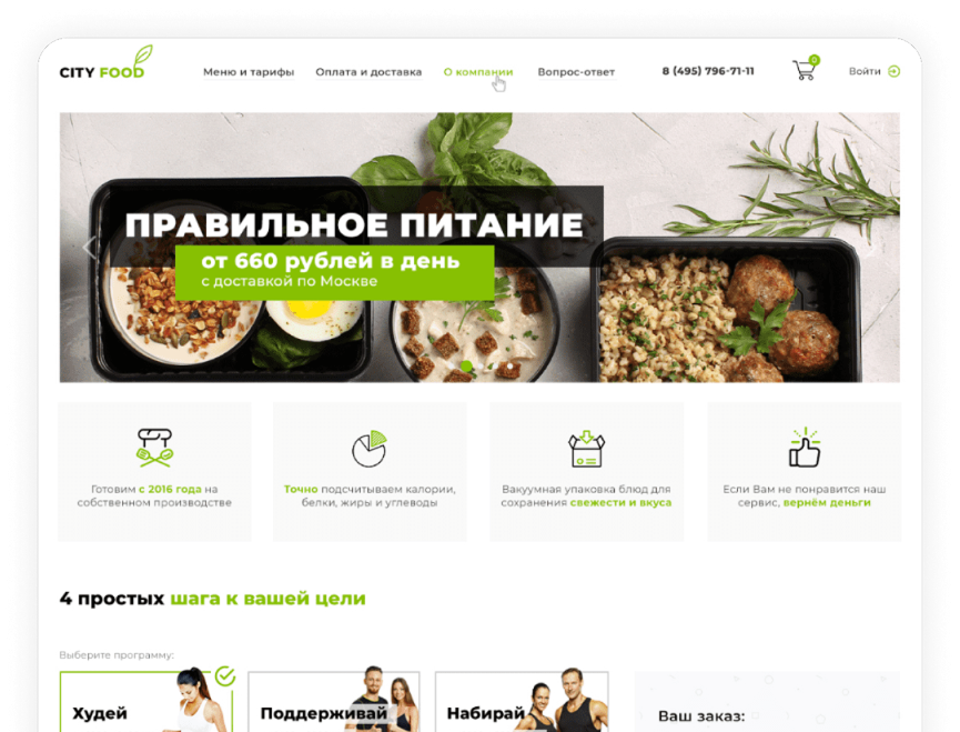 Лендинг сервиса здорового питания CityFood
