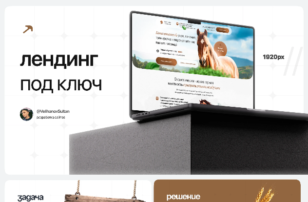 Лендинг конного клуба
