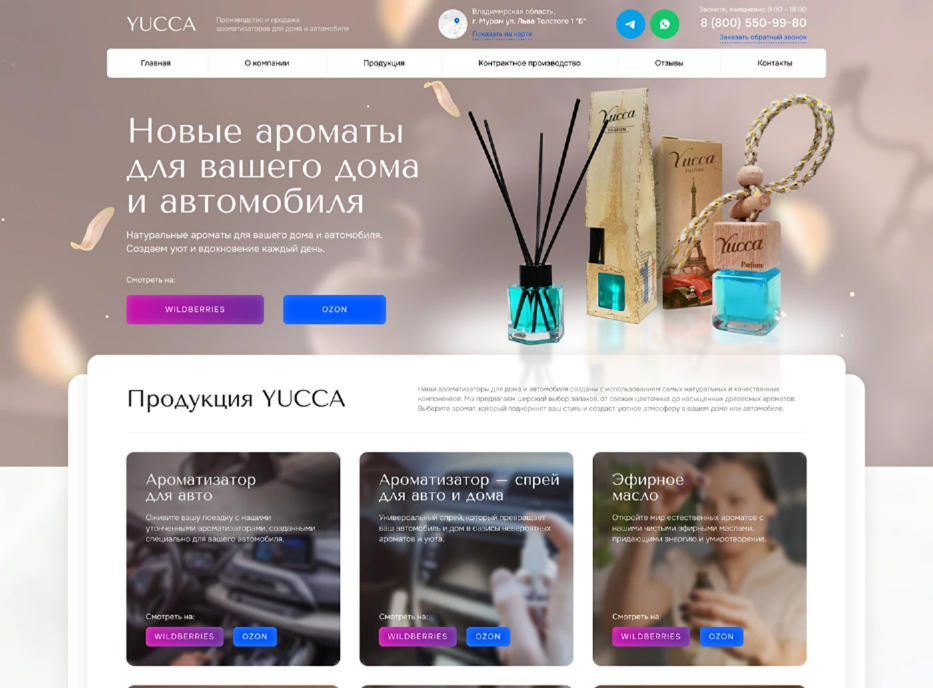 Корпоративный сайт бренда ароматизаторов и эфирных масел YUCCA