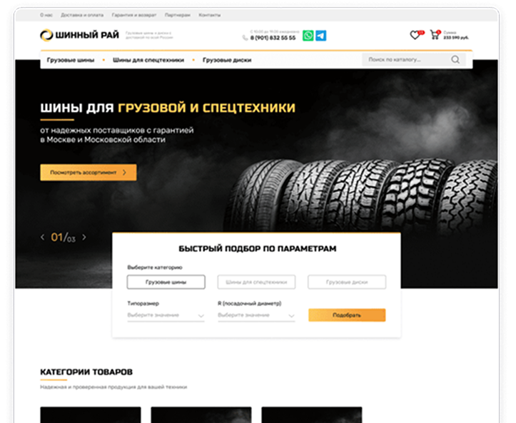 Интернет-магазин грузовых шин «Шинный Рай»