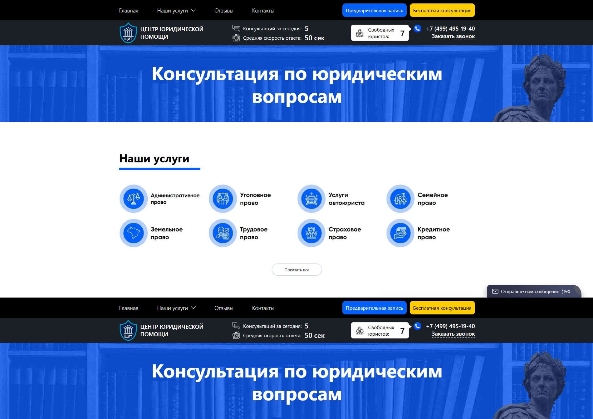 Лендинг юридического центра «Центр юридической помощи»