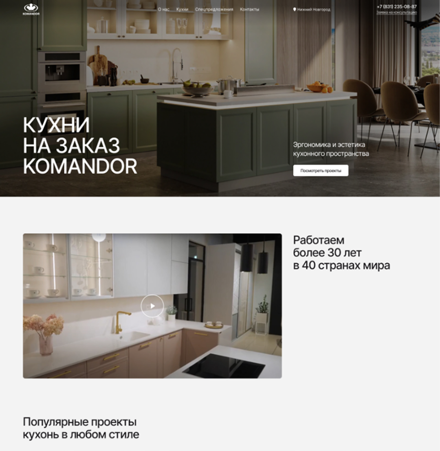 Лендинг кухни на заказ KOMANDOR