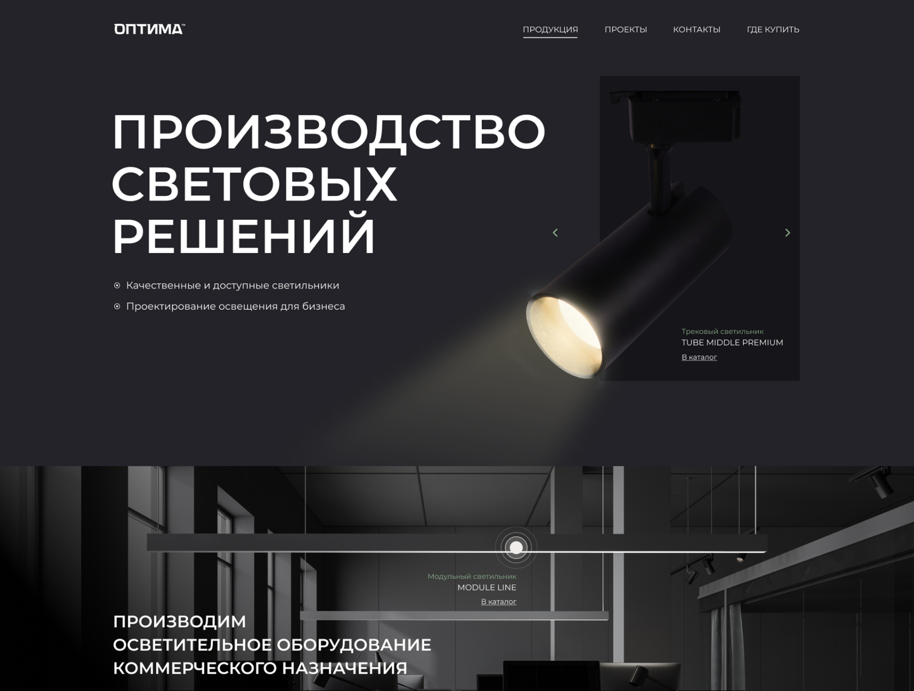 Корпоративный сайт производителя светотехники OPTIMA