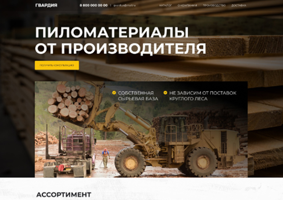 Лендинг производителя пиломатериалов