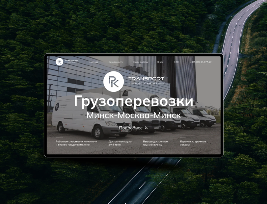 Лендинг для транспортной компании PK Transport