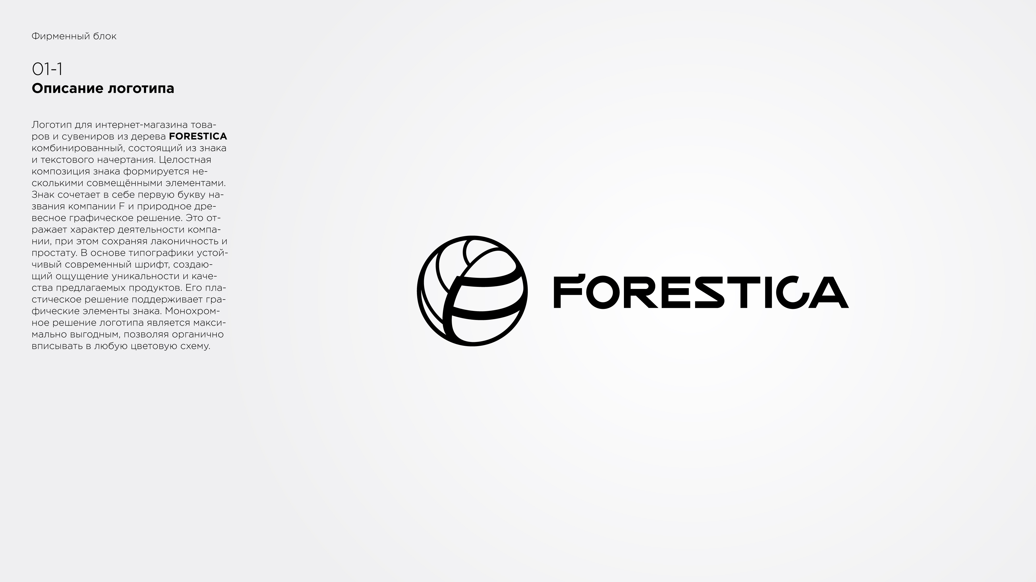01_FORESTICA-01.jpg