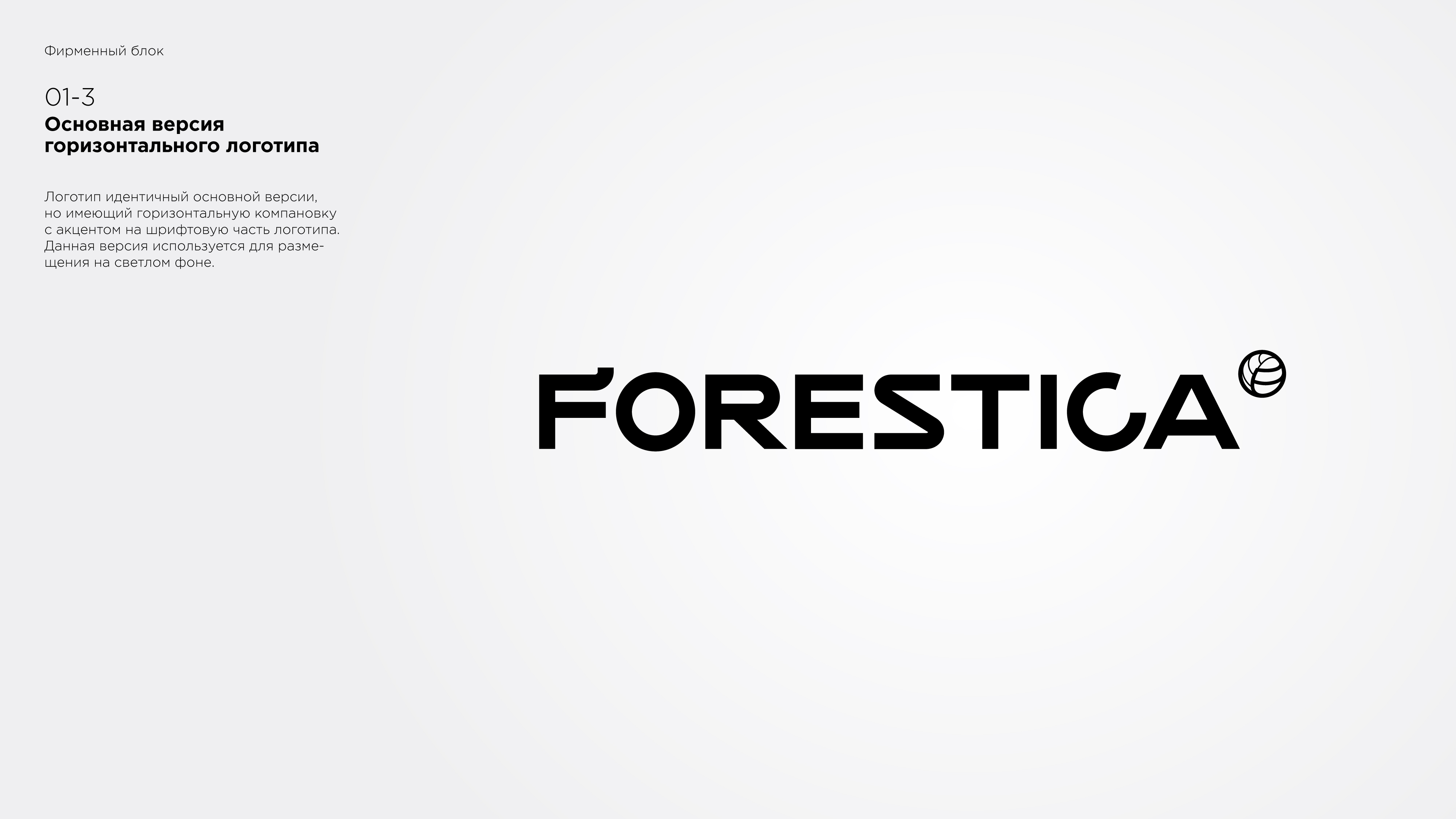 01_FORESTICA-03.jpg