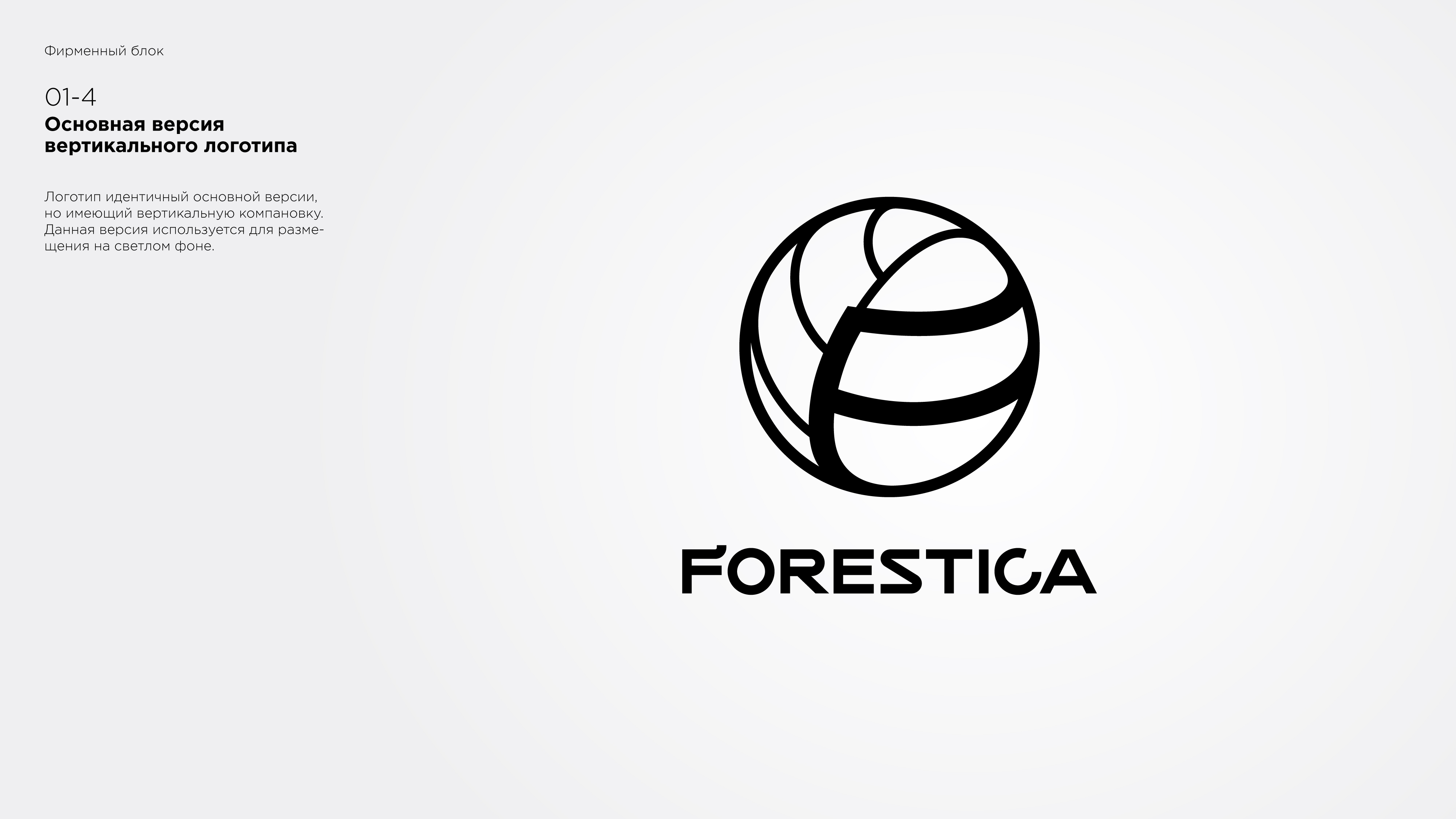 01_FORESTICA-04.jpg