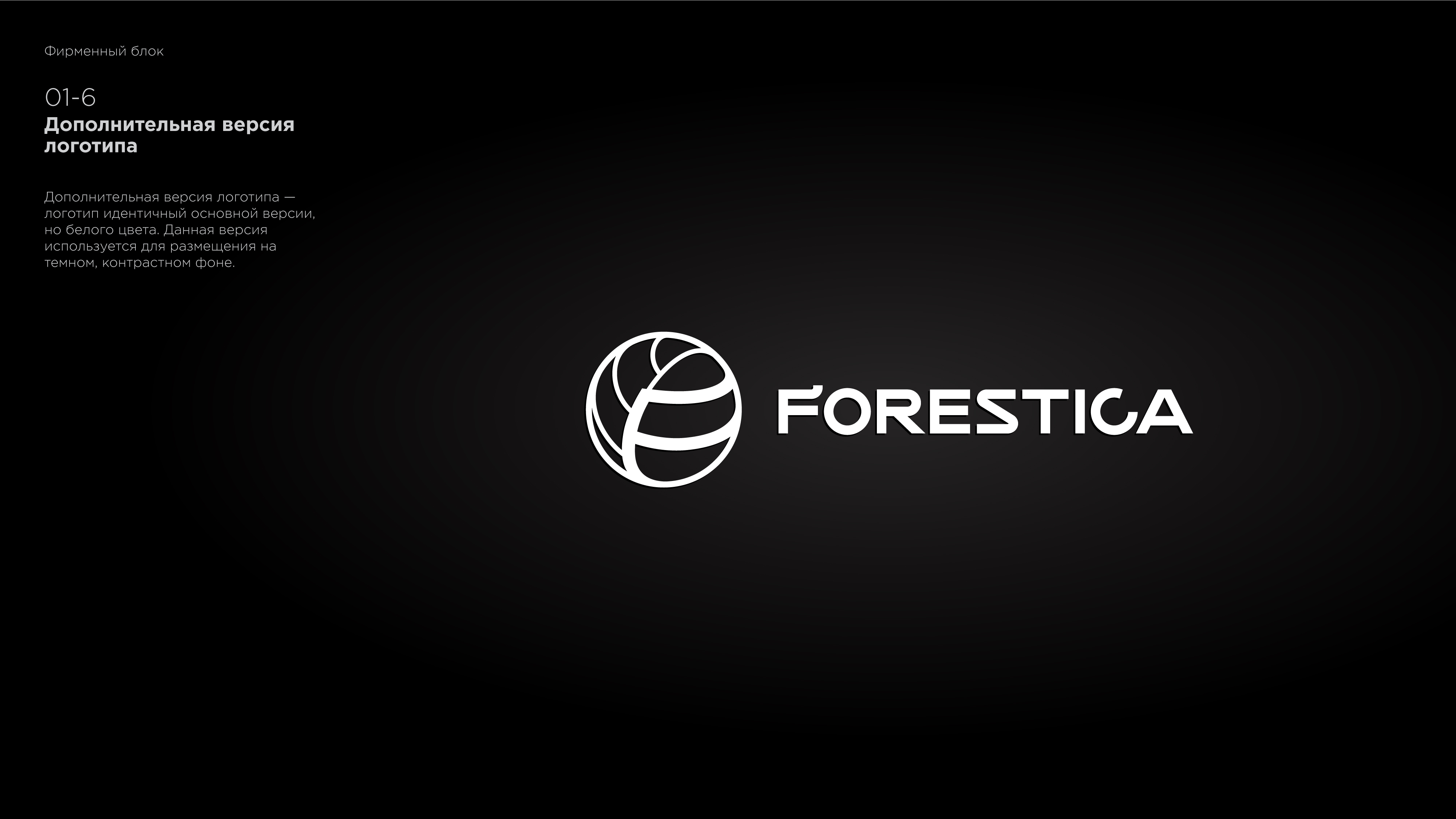 01_FORESTICA-06.jpg