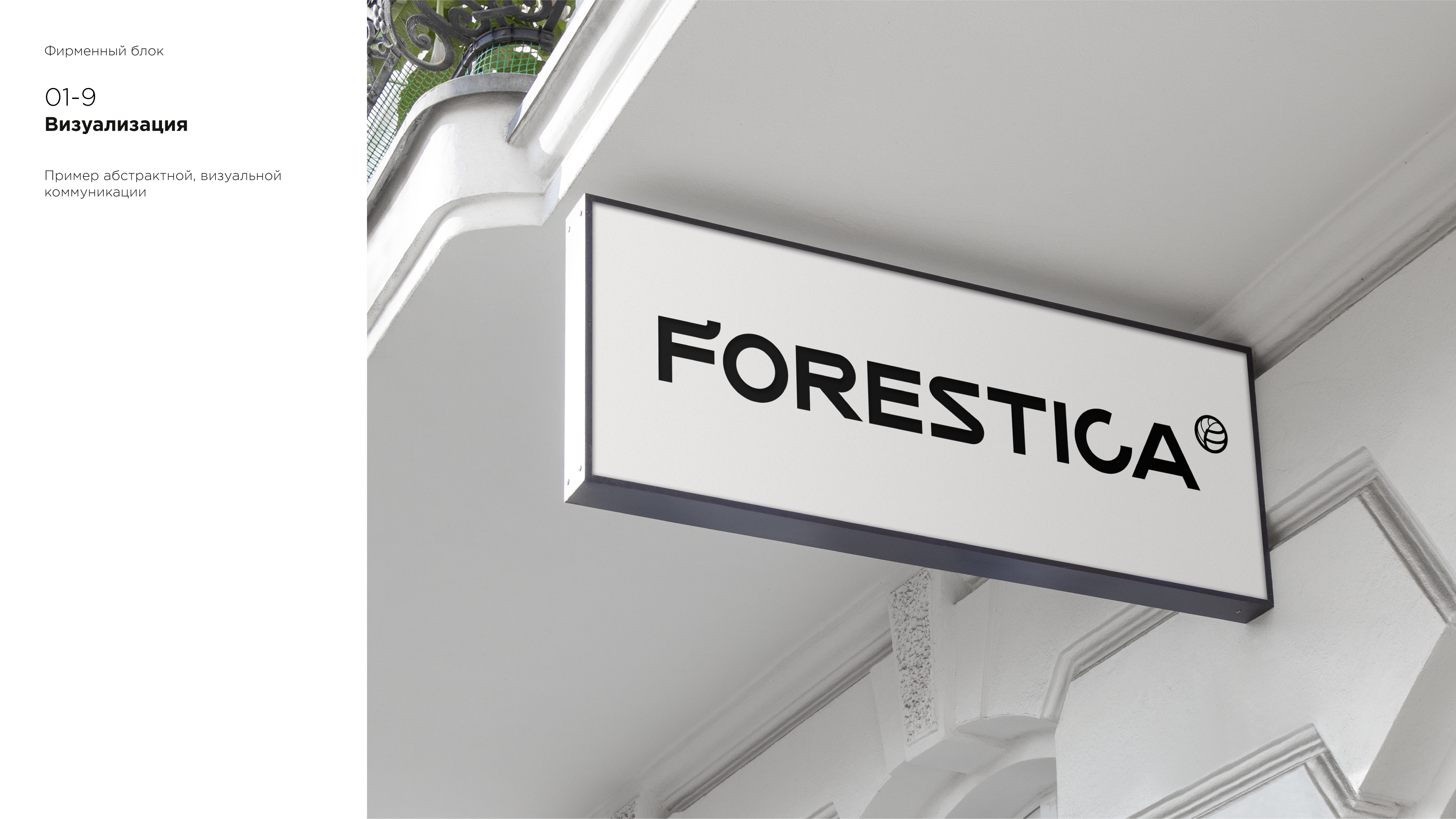 01_FORESTICA-09.jpg