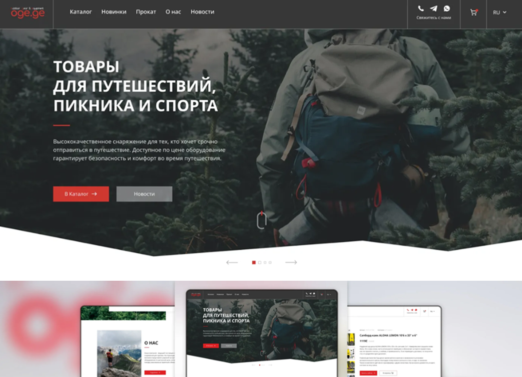 Интернет-магазин товаров для путешествий и активного отдыха