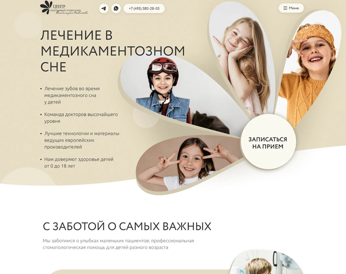 Лендинг стоматологического центра