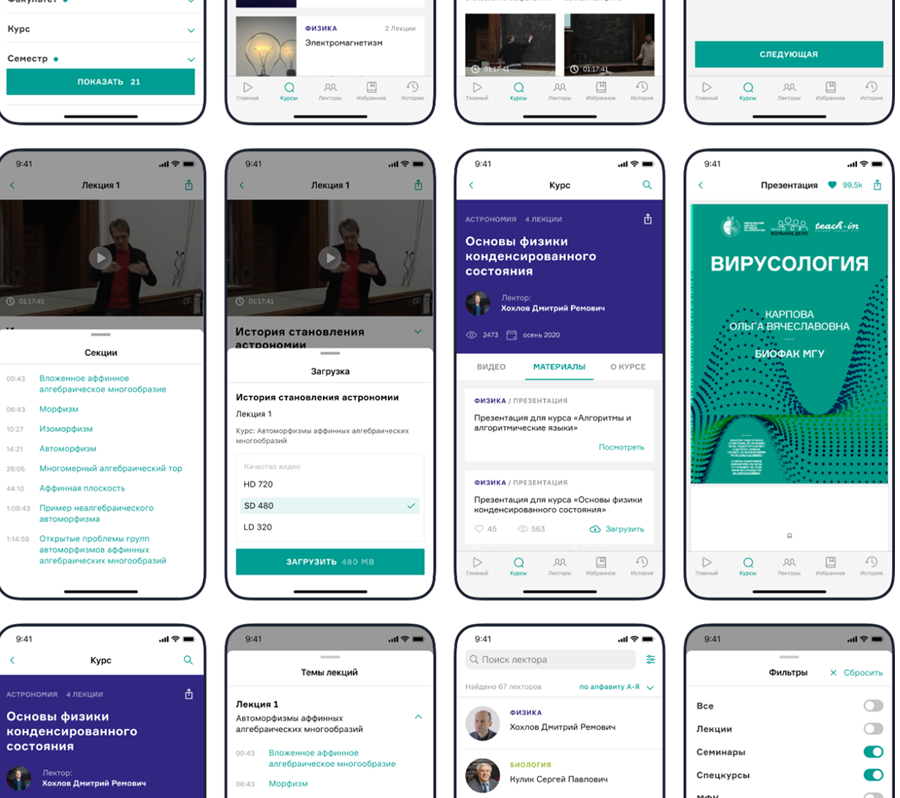 Мобильный интерфейс образовательной платформы Teach.in