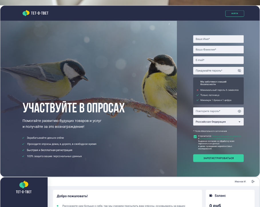 Платформа для опросов ТЕТ-О-ТВЕТ