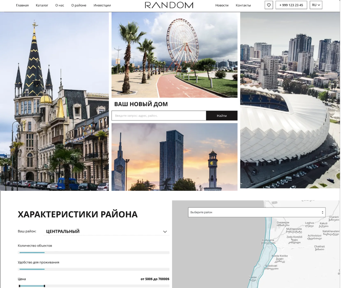 Лендинг рекомендаций недвижимости random