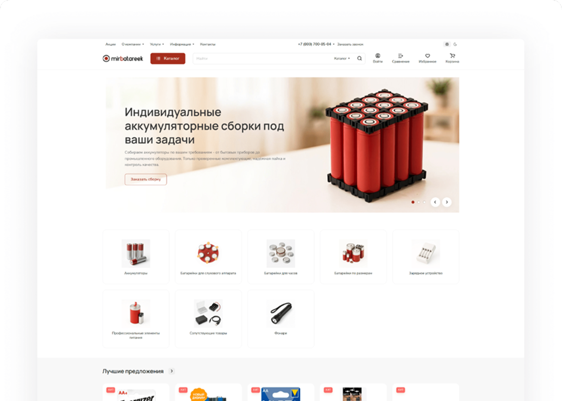 Интернет-магазин аккумуляторов mirbatareek