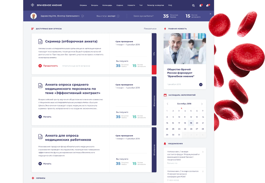 Интерфейс медицинской исследовательской платформы