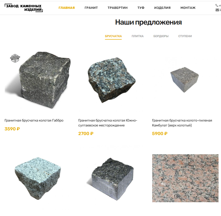 SEO сайта поставщика натурального гранита