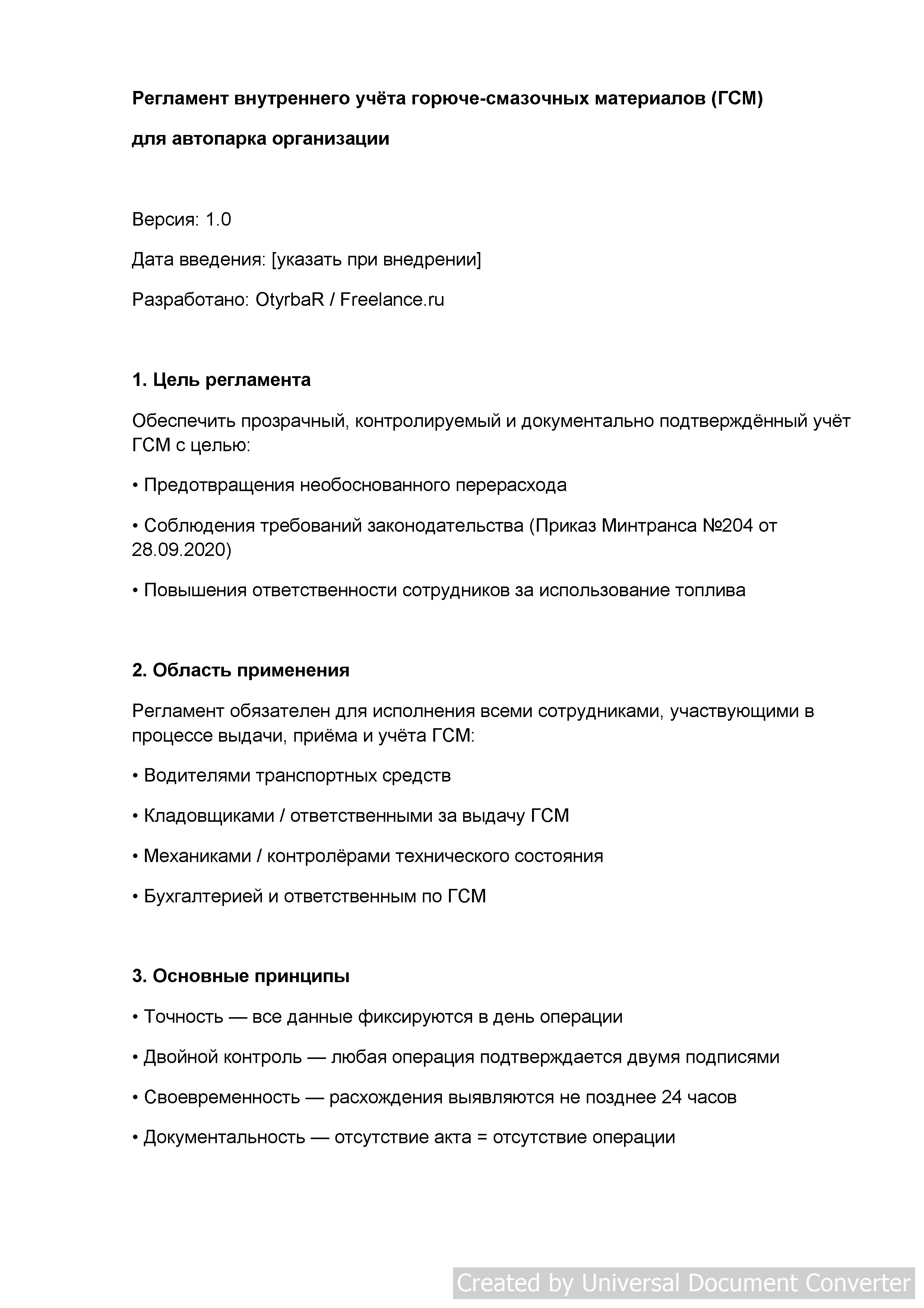 Reglament_GSM_demo_OtyrbaR.jpg