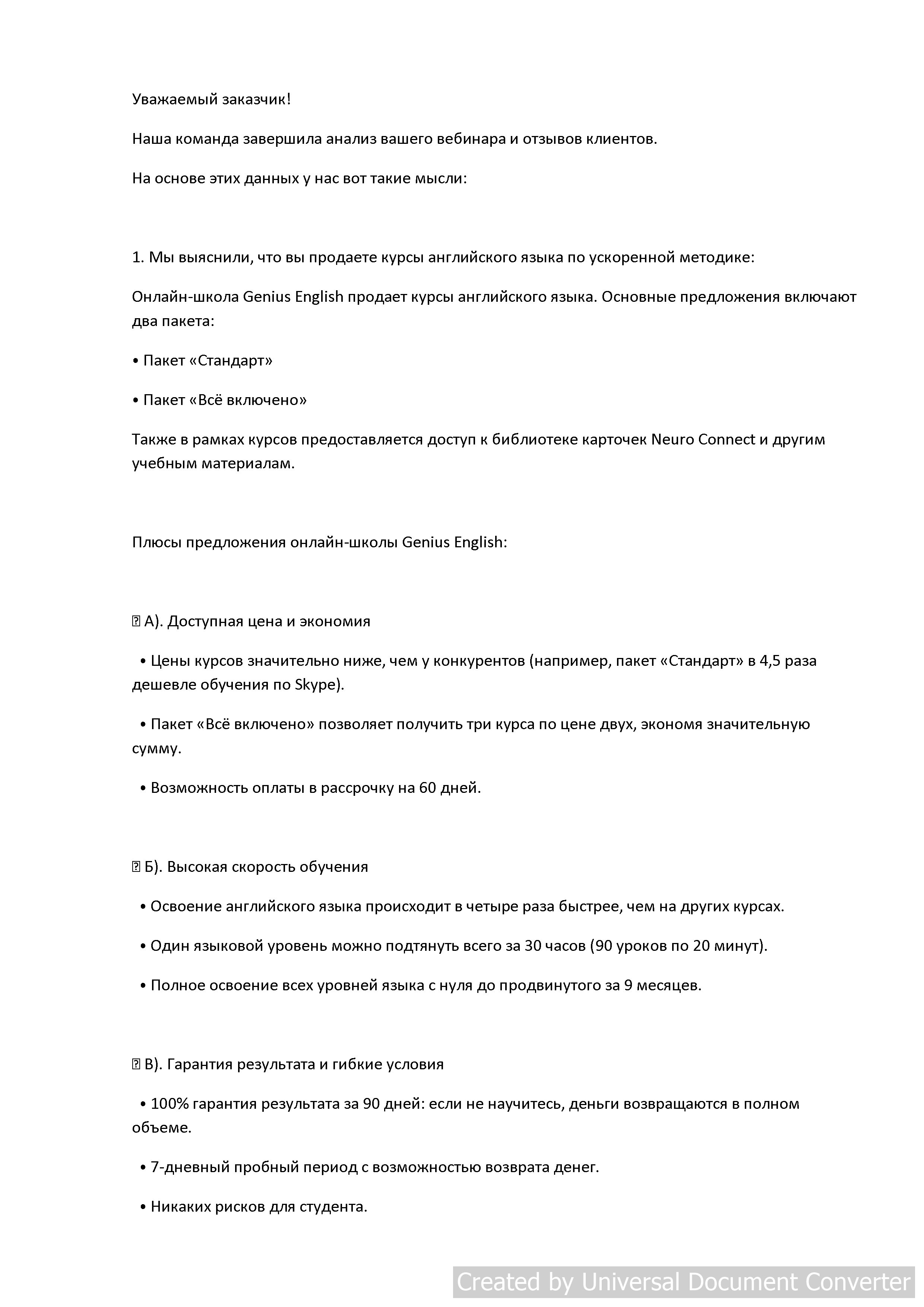 Анализ онлайн школы.jpg