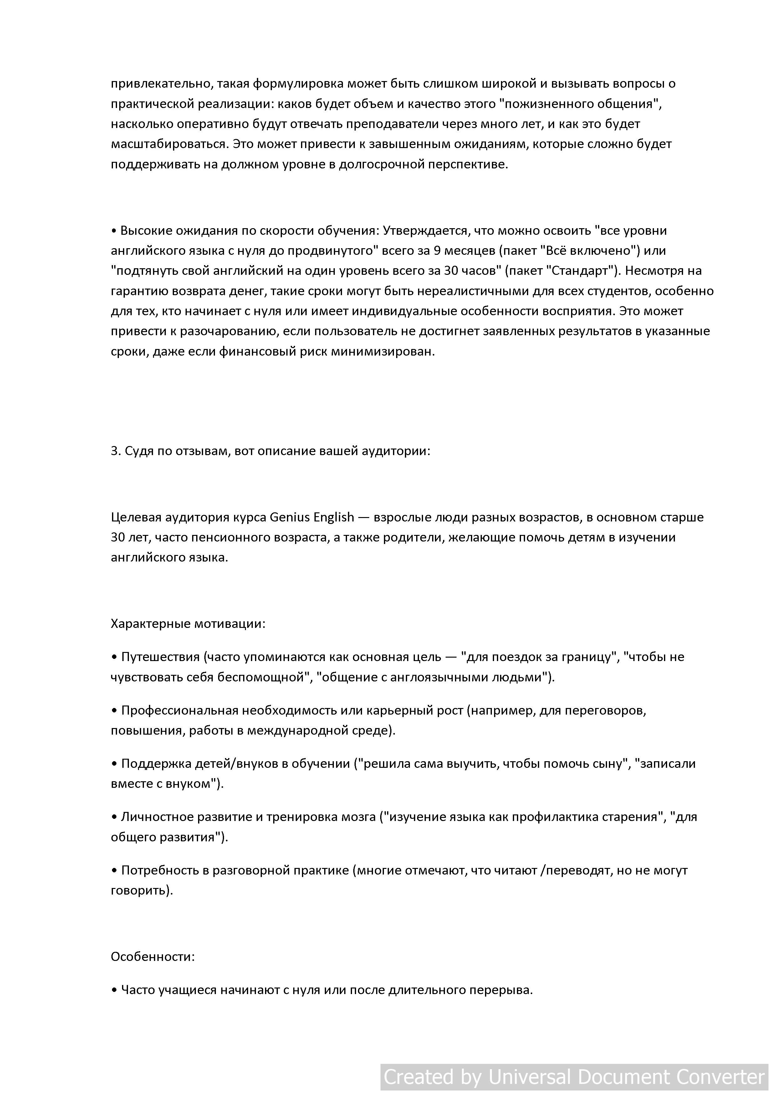 Анализ онлайн школы(3).jpg