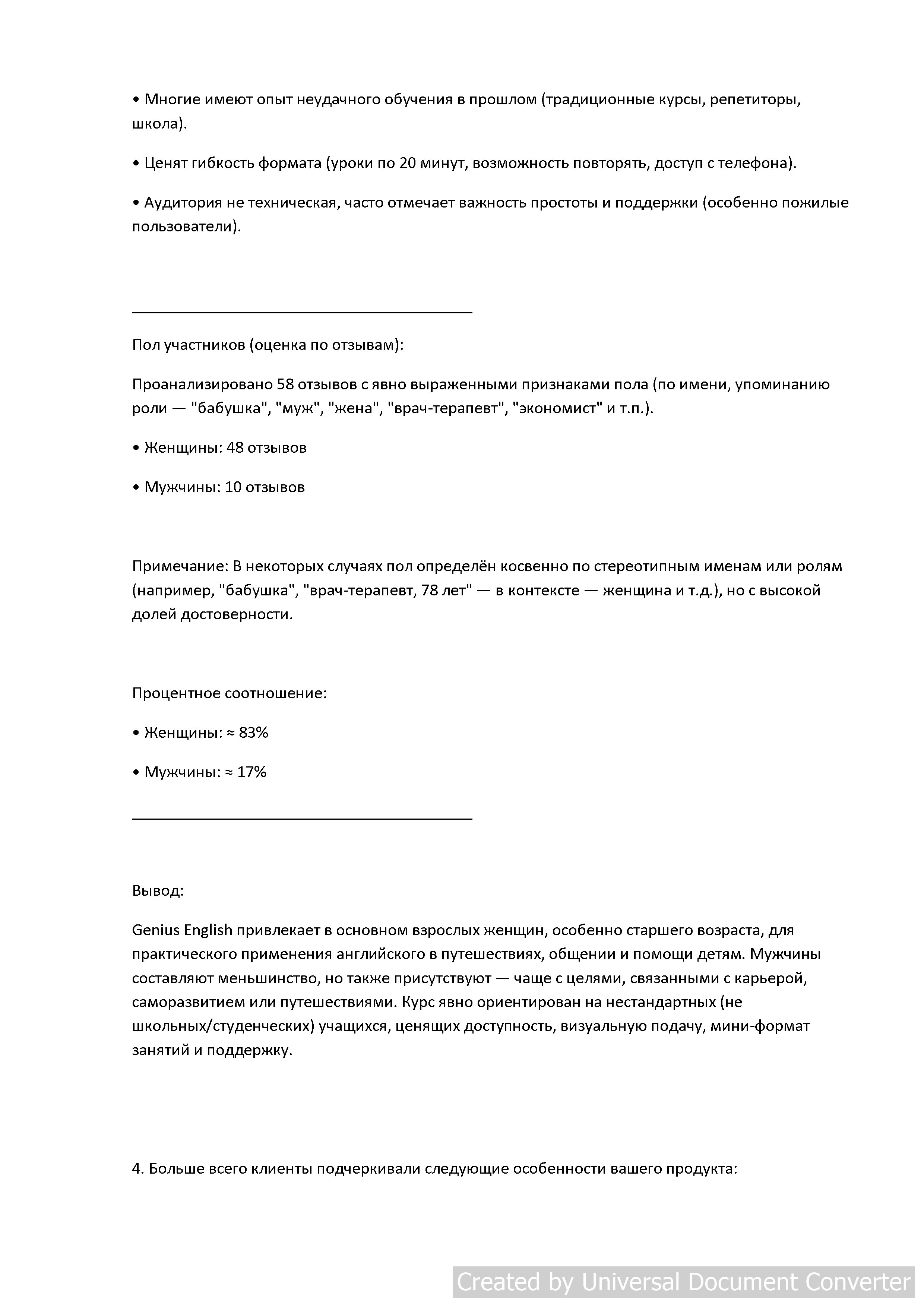 Анализ онлайн школы(4).jpg