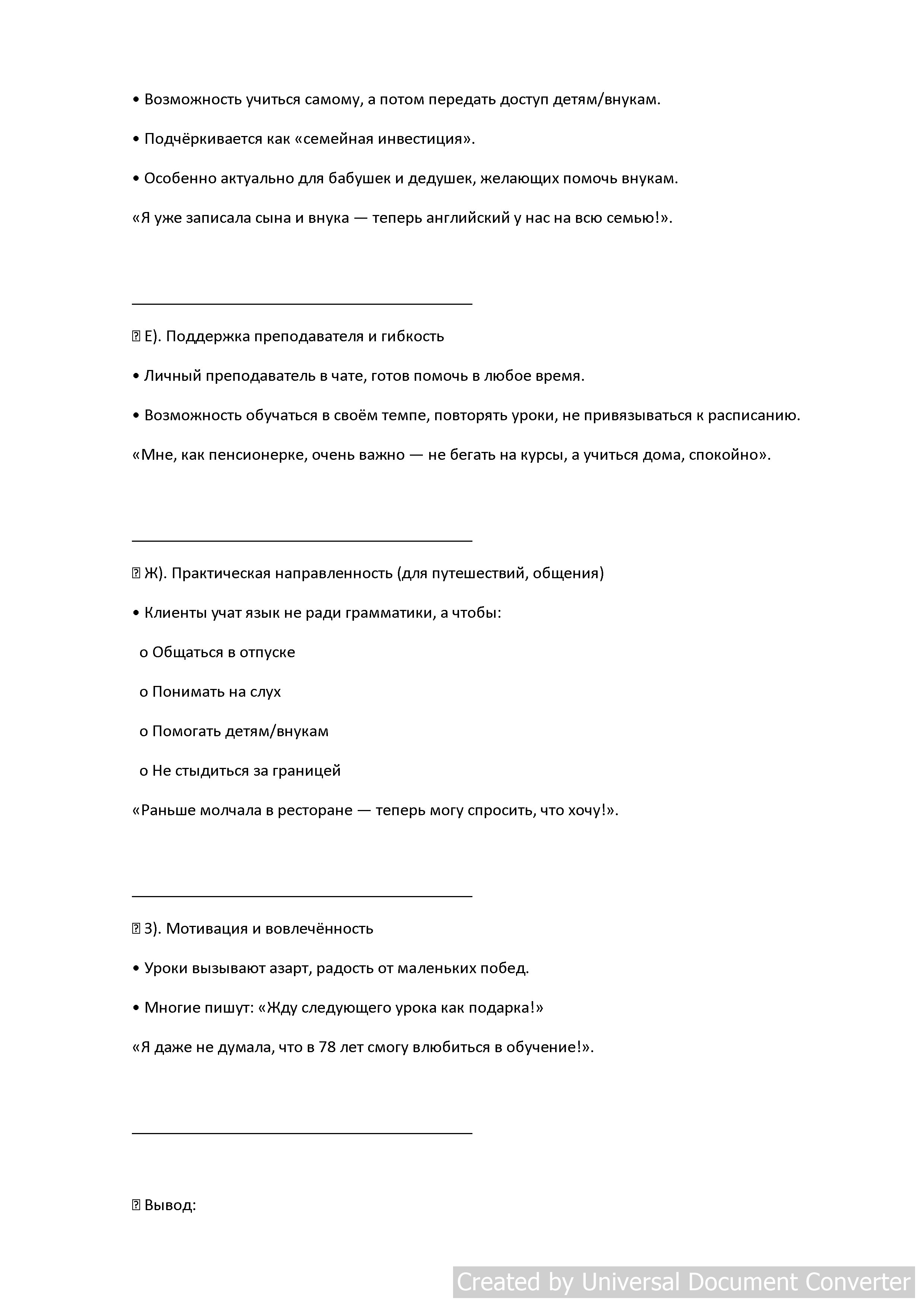 Анализ онлайн школы(6).jpg