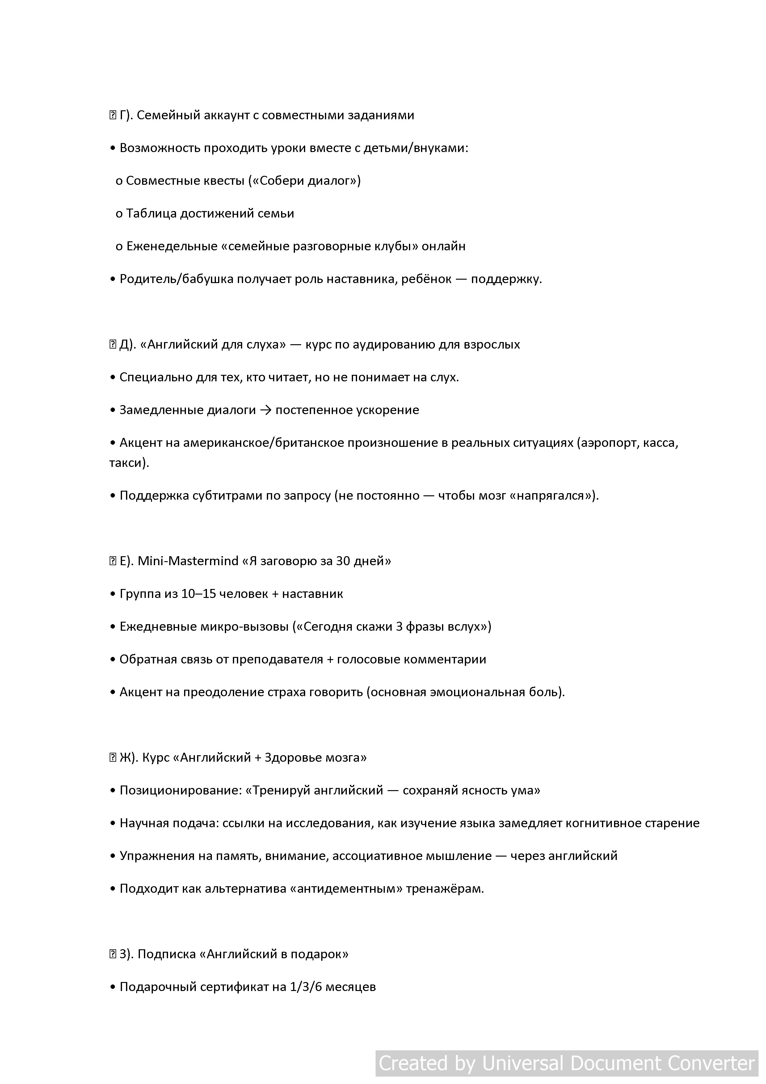 Анализ онлайн школы(8).jpg