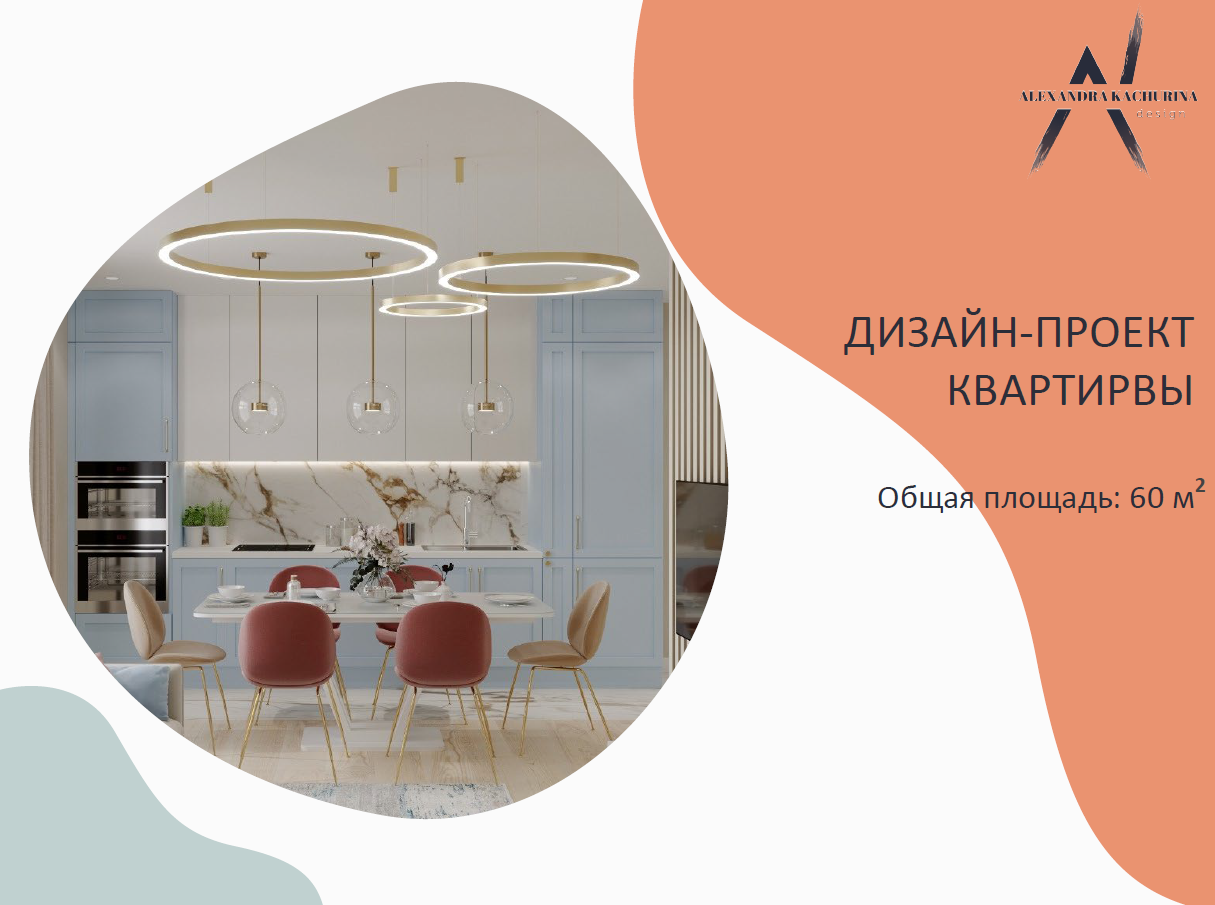 Пример готового дизайн-проекта