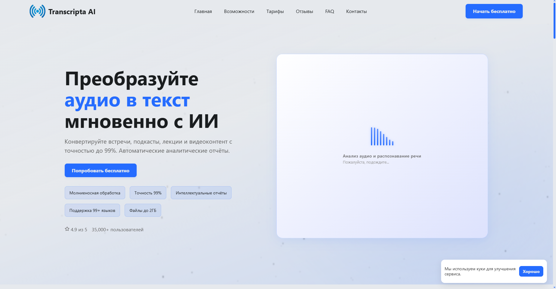Сервис транскрипции аудио/видео в текст