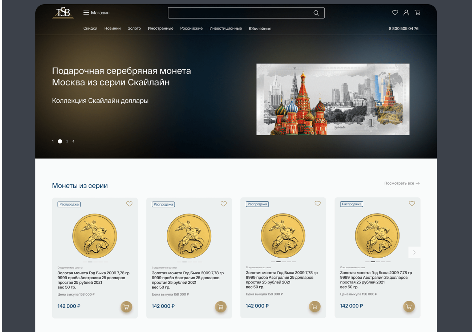 Интернет-магазин коллекционных монет «TSB»