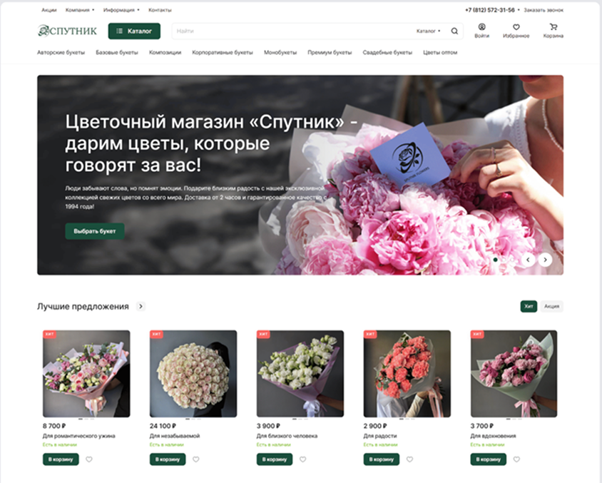 Интернет-магазин цветов "Спутник"