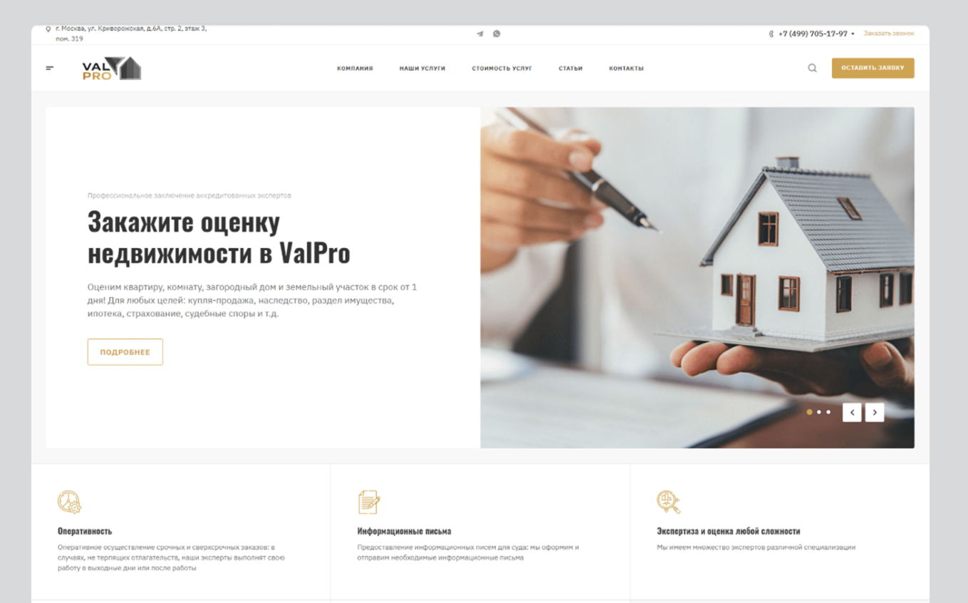 Сайт оценочной компании ValPro