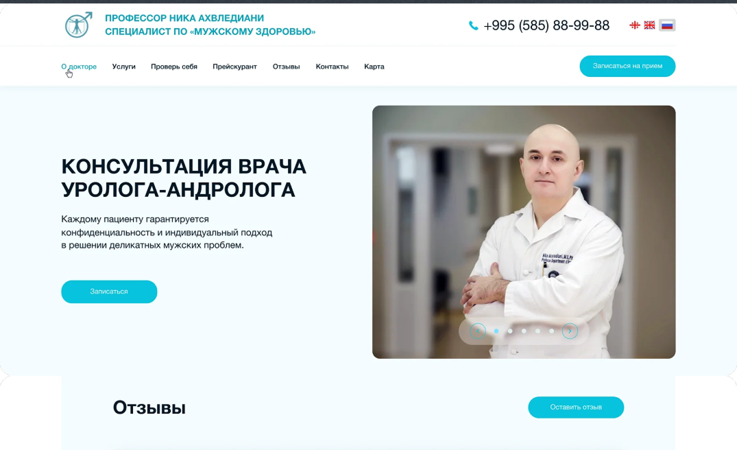 Сайт врача уролога-андролога