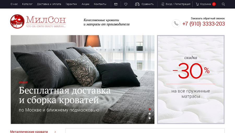 Интернет-магазин кроватей и матрасов МилСон