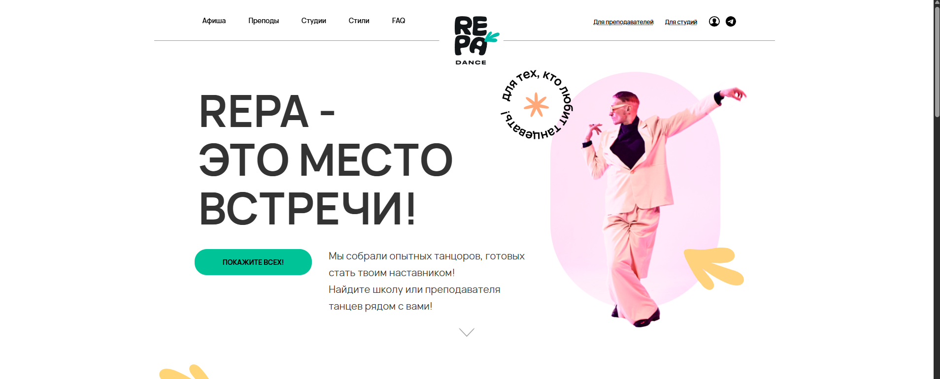 Студия танцев