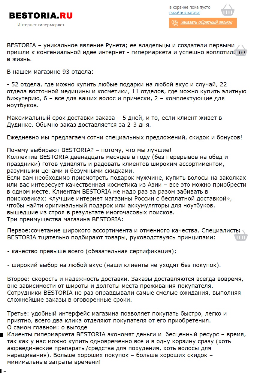 BESTORIA ГЛАВНАЯ.jpg