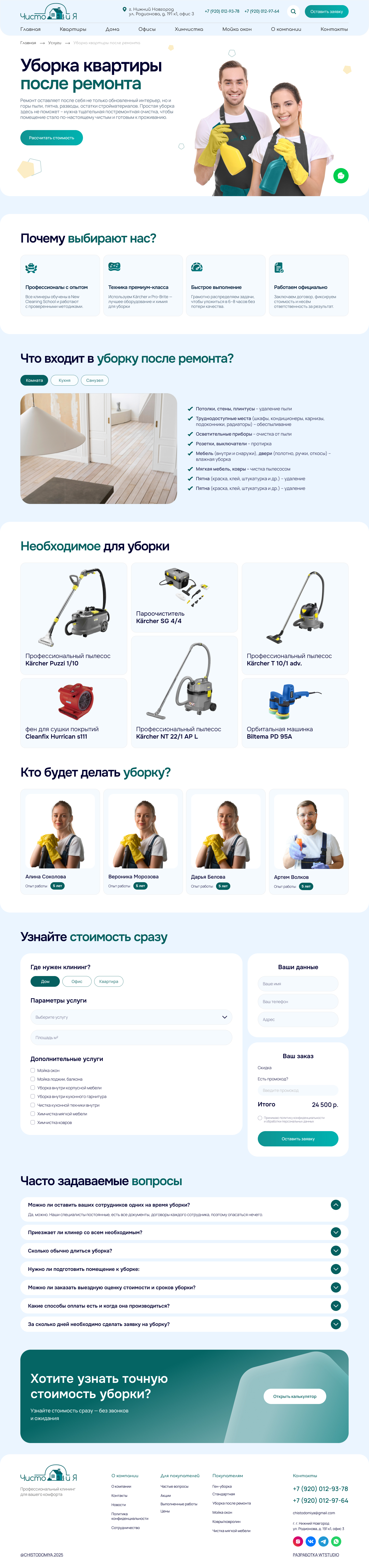 Страница услуги.jpg