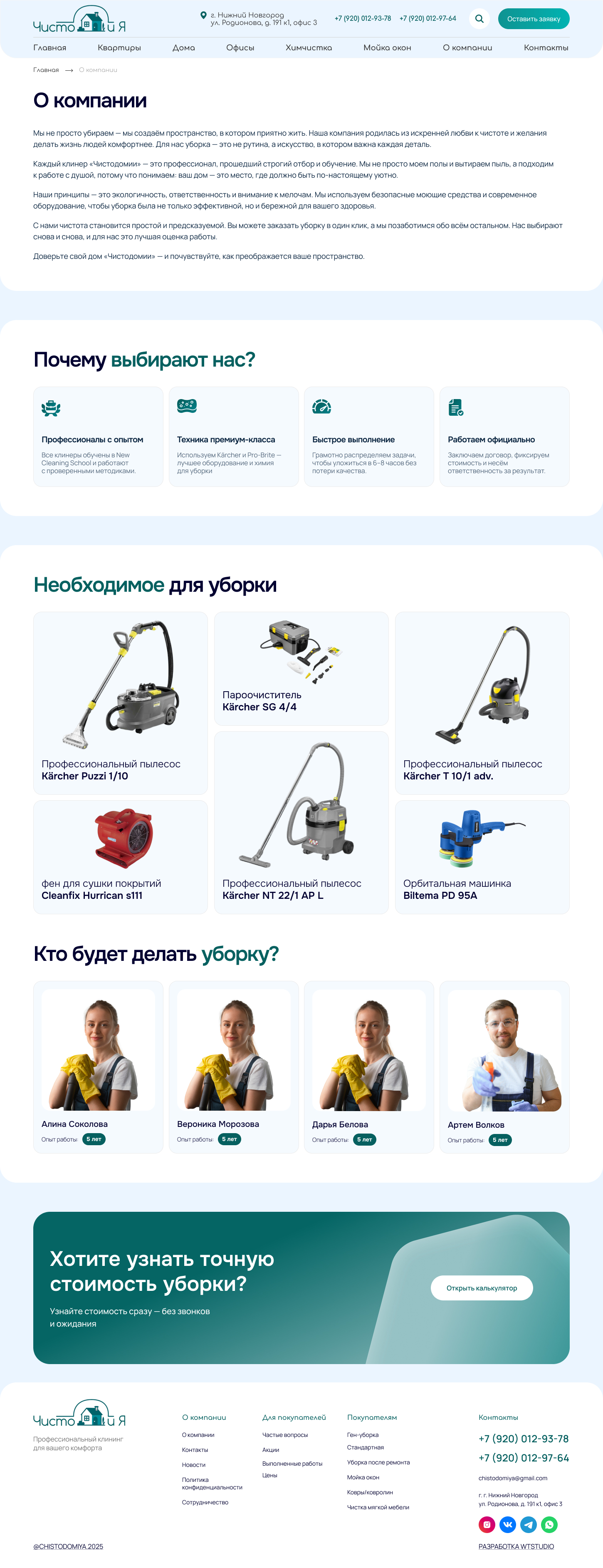 О компании.jpg